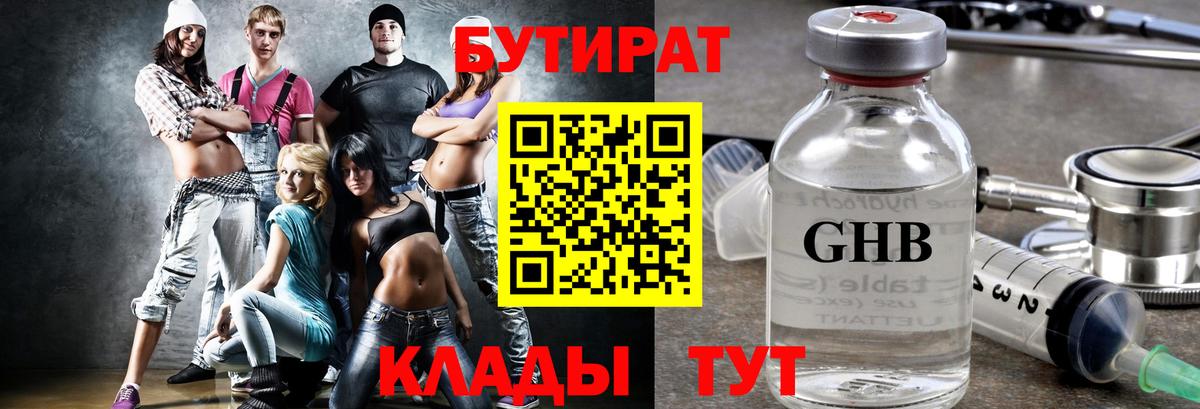 БУТИРАТ оксибутират Нарткала