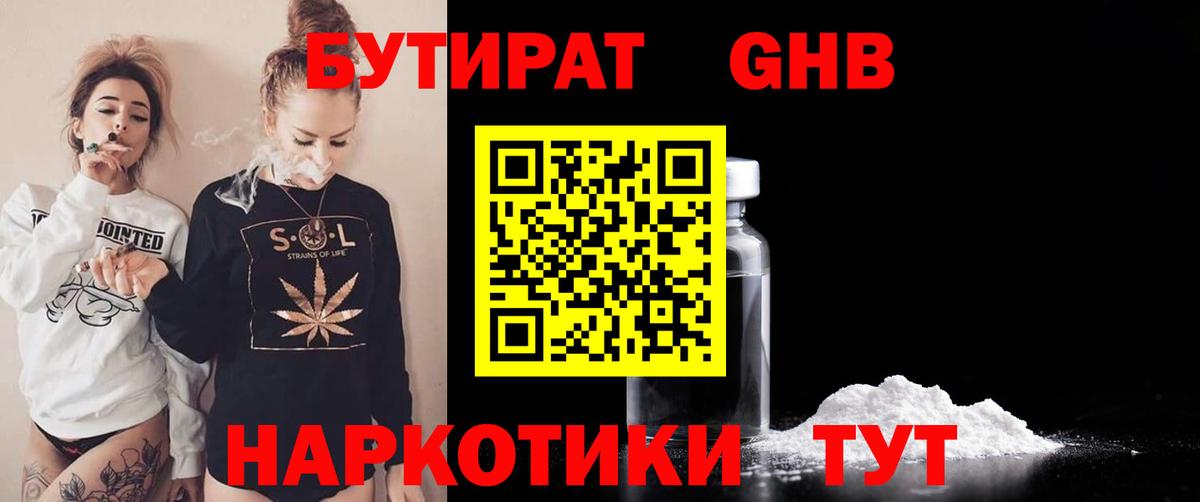 Нарткала  БУТИРАТ  Вход с VPN  Бутират бутандиол 