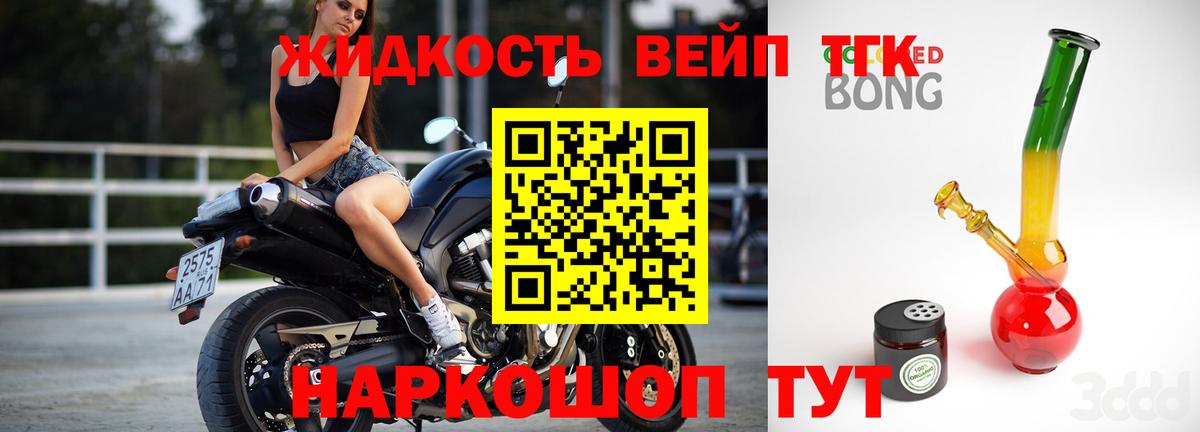 ТГК вейп с тгк  Вход с VPN  Дистиллят ТГК жижа  Нарткала 